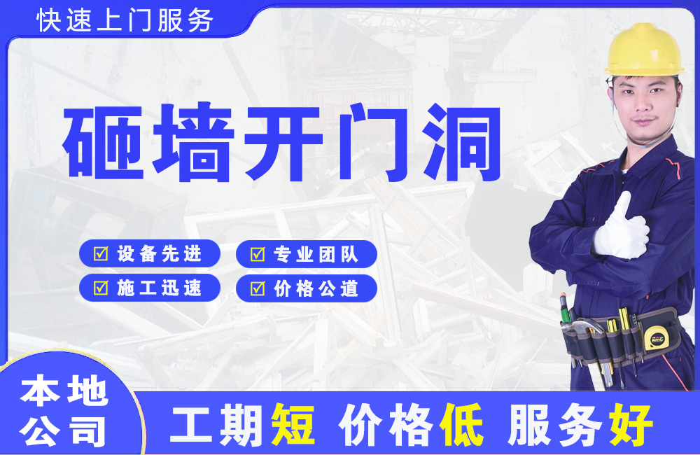 兴仁砸墙开门洞