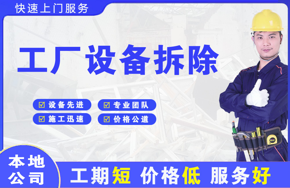 兴仁工厂设备拆除
