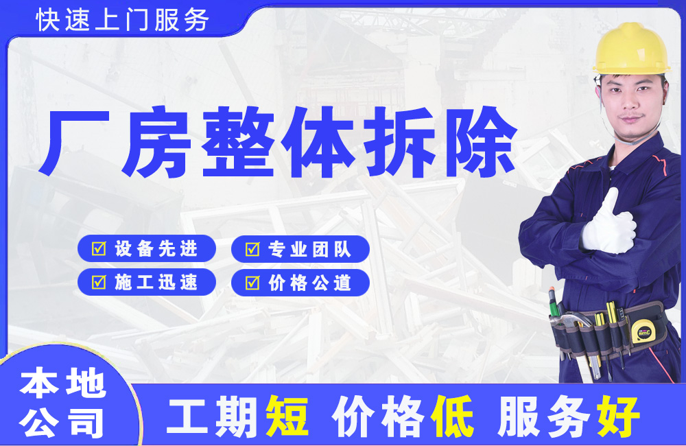兴仁厂房整体拆除